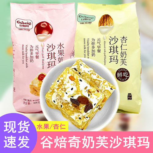 谷焙奇奶芙沙琪玛水果杏仁早餐