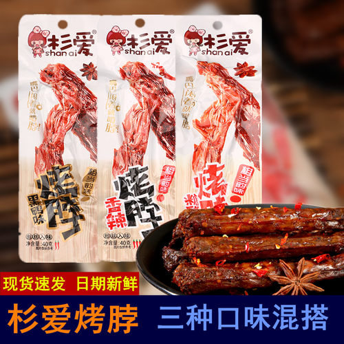 杉爱烤脖卤味网红香辣风干熟食