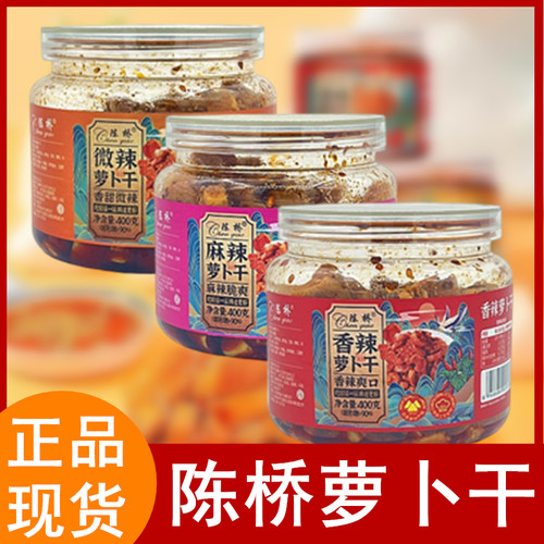 陈桥香辣萝卜干微辣麻辣嘎嘣脆