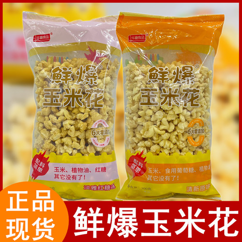华糖食品鲜爆玉米花200克大袋装