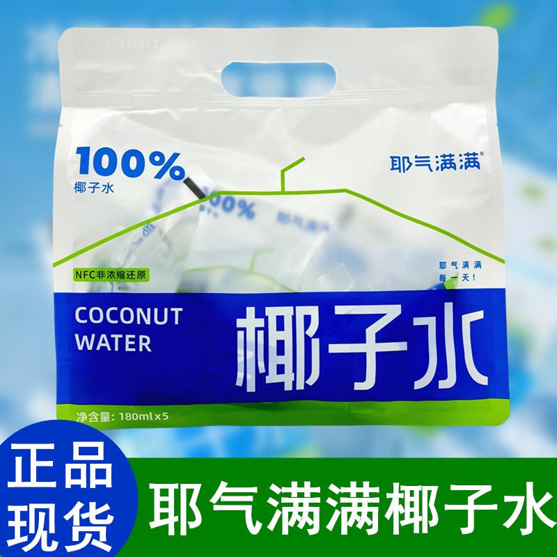 耶气满满椰子水180ml袋装0脂健康