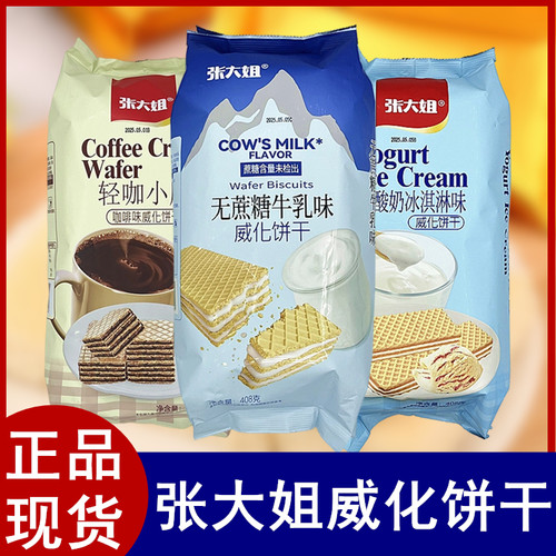张大姐威化饼干老酸奶咖啡网红