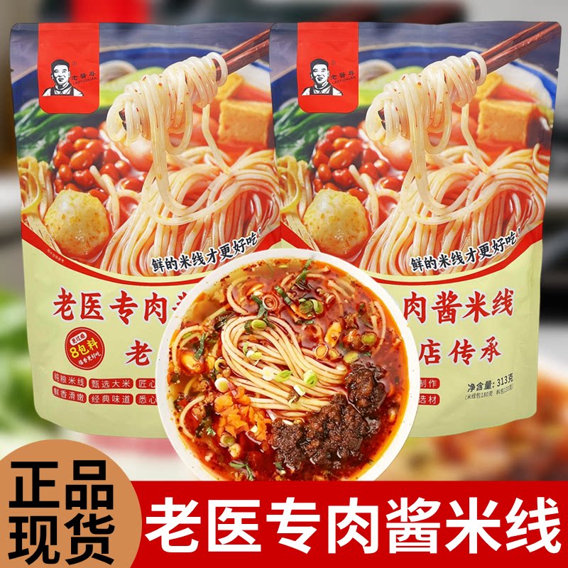 老医专肉酱米线速食方便自煮袋装