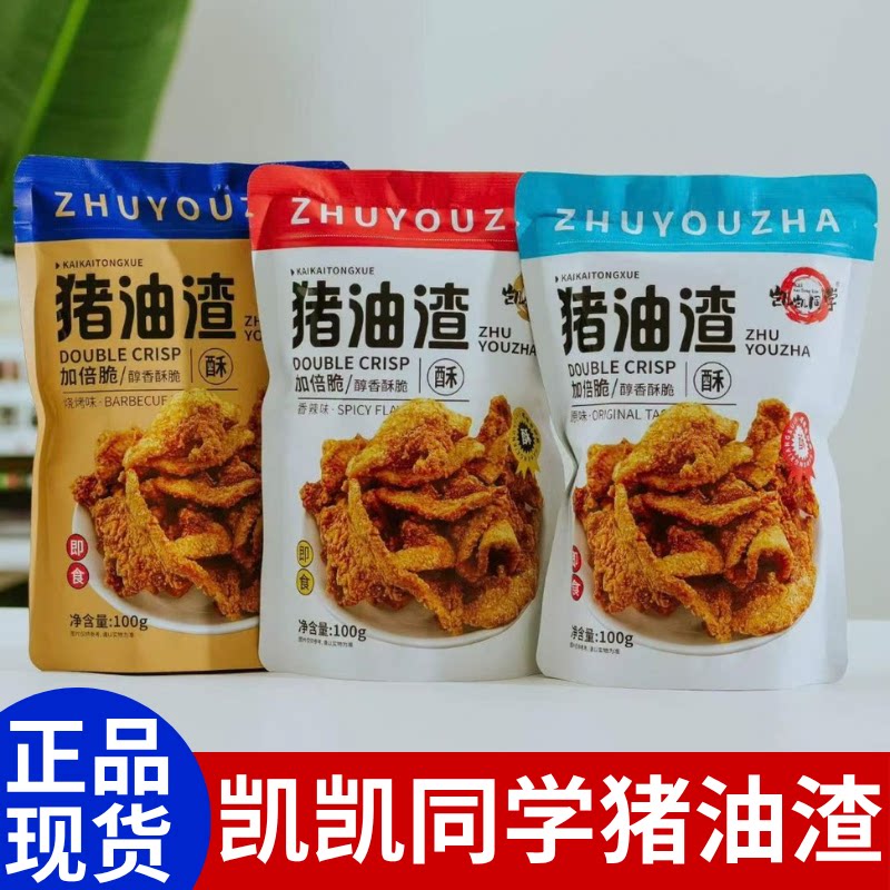 凯凯同学即食猪油渣加倍脆袋装