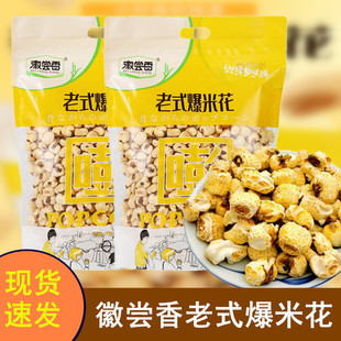 徽尝香传统老式爆米花400g袋装玉米花苞米花怀旧小时候办公室零食