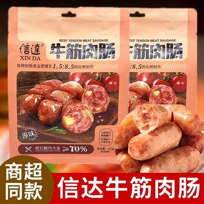 信达牛筋肉肠爆汁脆皮肠即食香肠