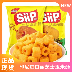 丽芝士喜芝宝一口玉米酥烤奶酪味玉米棒膨化零食品小吃纳宝帝Siip