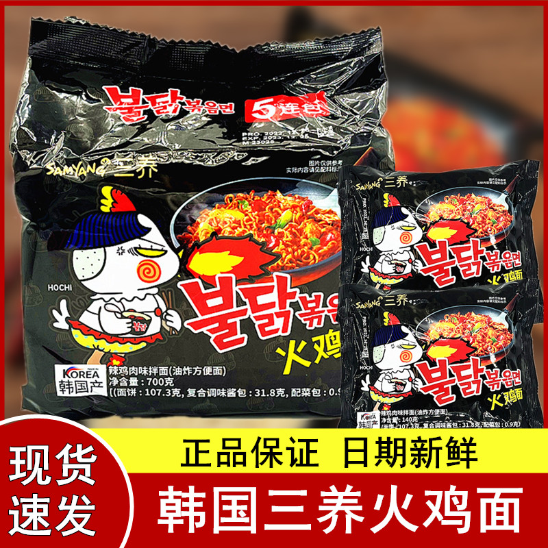 三养韩国袋装火鸡面网红