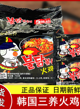 韩国正宗三养火鸡面辣味sanyang拌面鸡肉味网红进口方便速食泡面