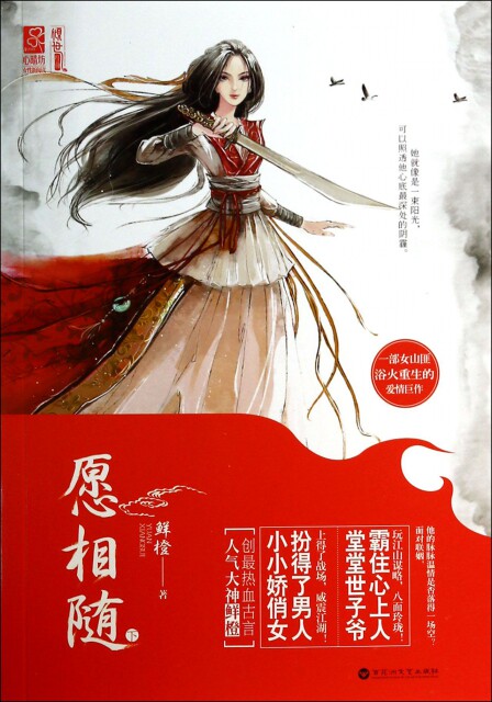 正版愿相随(上下)鲜橙