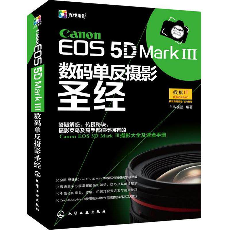 正版CanonEOS5DMarkⅢ数码单反摄影圣经FUN视觉编使用感如何?