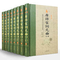 正版经典国学古籍全套图书唐诗宋词元曲选编精装套装8册珍藏版古籍只为文物整理收藏李楠编使用感如何?