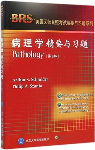 正版 美国医师执照考试精要与习题系列病理学精要与习题第5版