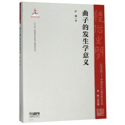 正版曲子的发生学意义礼俗之间中国音乐文化史研究丛书郭威著