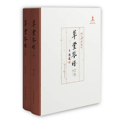 正版草堂琴谱全二册1995年成都的一场国际古琴盛筵与会琴家心血之结晶