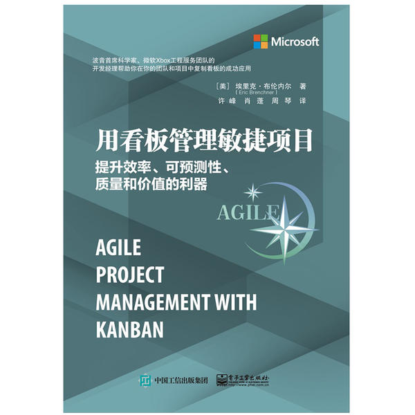 正版用看板管理敏捷项目提升效率可预测性质量和价值的利器Brechner著美Eric许峰译-封面