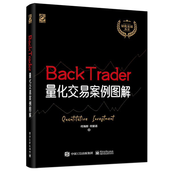 正版BackTrader量化交易案...