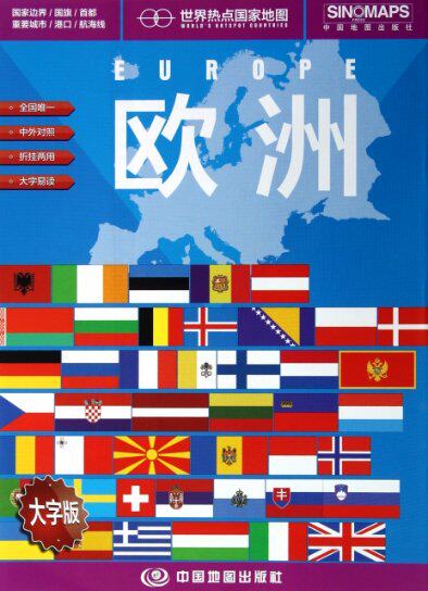 正版世界热点国家地图欧洲地图挂图折叠图折挂两用中外文对照大字易读865mm1170mm高性价比高么？