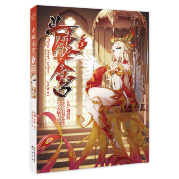 正版斗破苍穹3任翔joe天蚕土豆