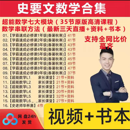 2026史要文老师课程超能数学课程学霸速成必修课超能数学家长课堂