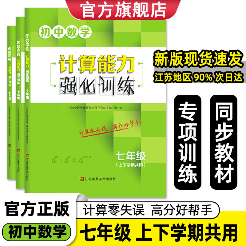 初中数学计算能力强化训练