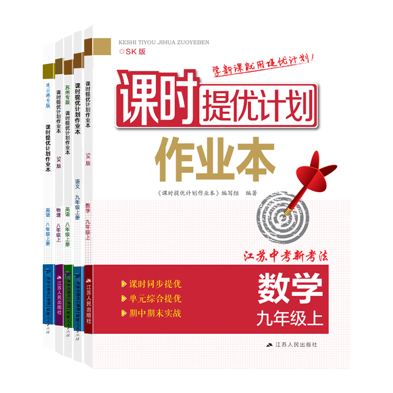 2026课时提优计划作业本789七八九年级上下册语文数学英语生物历史同步教材单元综合强化练习提分册夯实基础附检测卷答案详