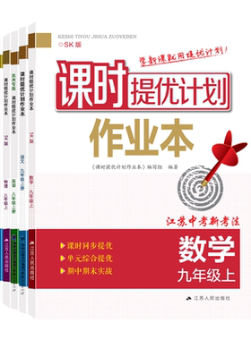 2026版课时提优计划作业本全科目