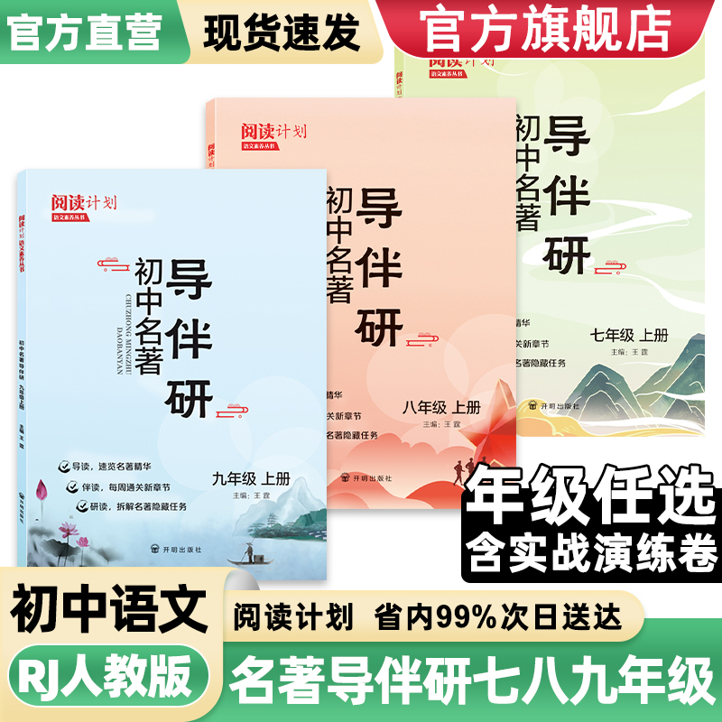2025年初中名著导伴研七八九年级