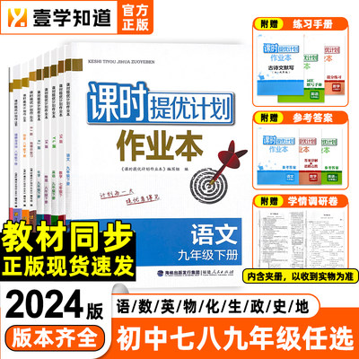 初中全科目2024课时提优计划