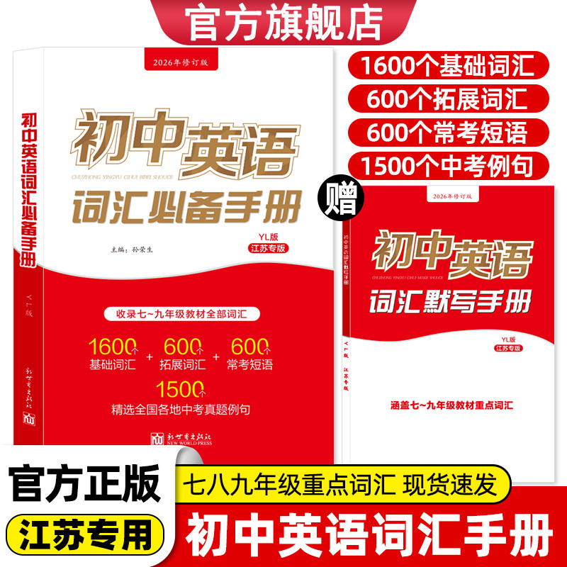 初中英语词汇必备手册送默写图片