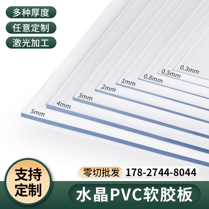 定制 透明PVC塑料软胶板支持定制加工打孔厚度0.2/5毫米图片