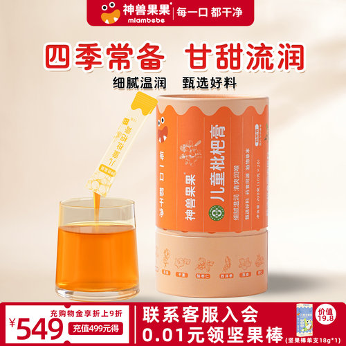 神兽果果儿童枇杷膏密零食润肺喉止泡水咳蜜炼维C非秋梨膏