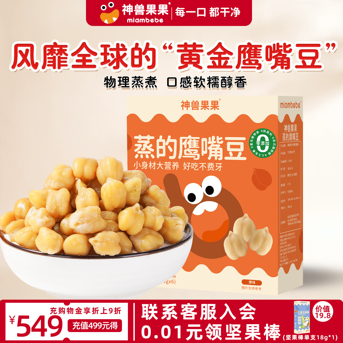 神兽果果蒸鹰嘴豆熟即食