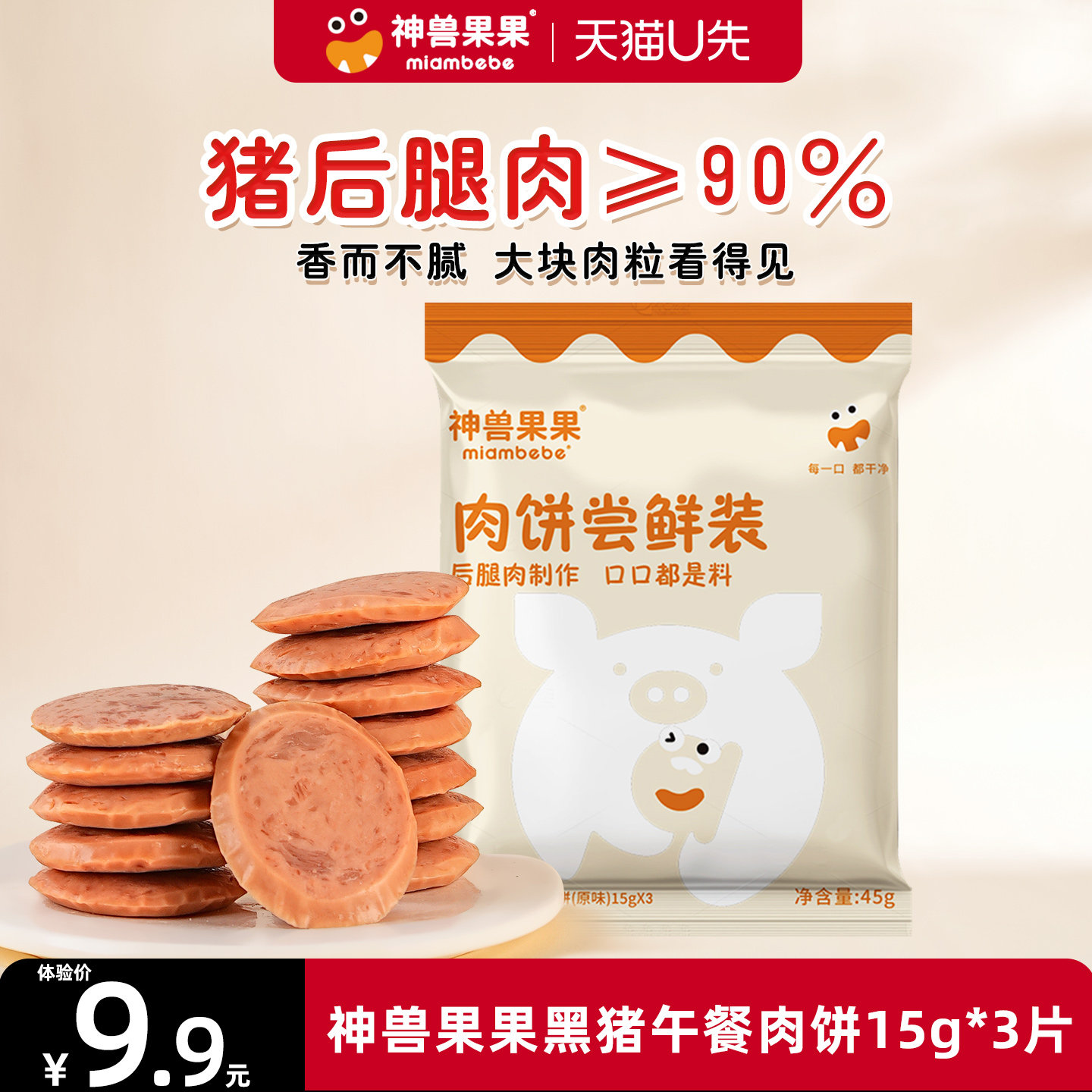 【U先试用】神兽果果每日黑猪午餐肉儿童无添加单独包装肉肠饼,婴童食品,肉肠/午餐肉,淘宝优惠券,粉丝福利购,淘宝优惠卷