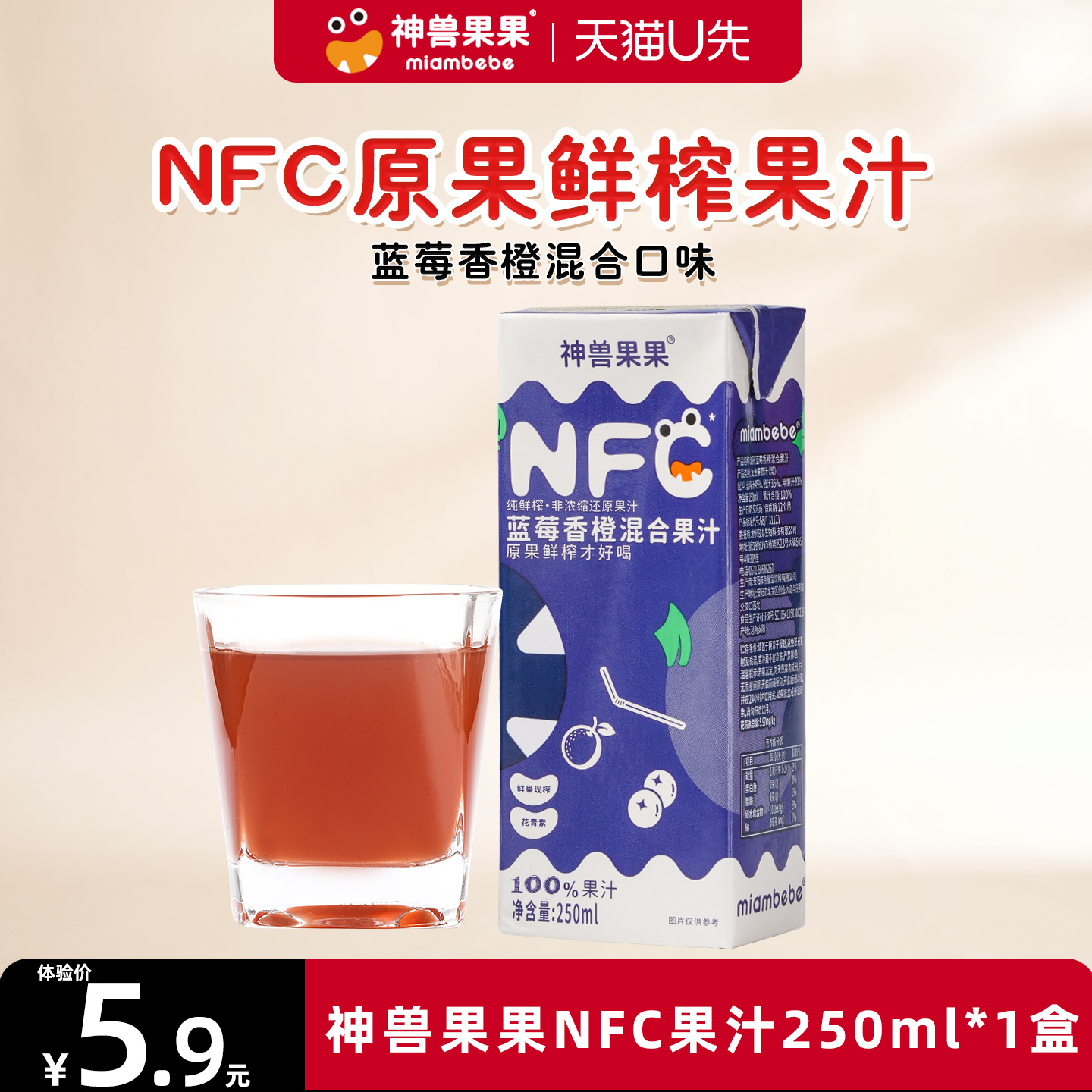 神兽果果蓝莓汁鲜橙汁100%果汁