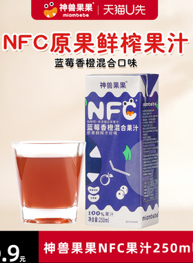 【U先试用】神兽果果每日100%果汁混合饮料鲜榨果蔬汁饮料水果NFC