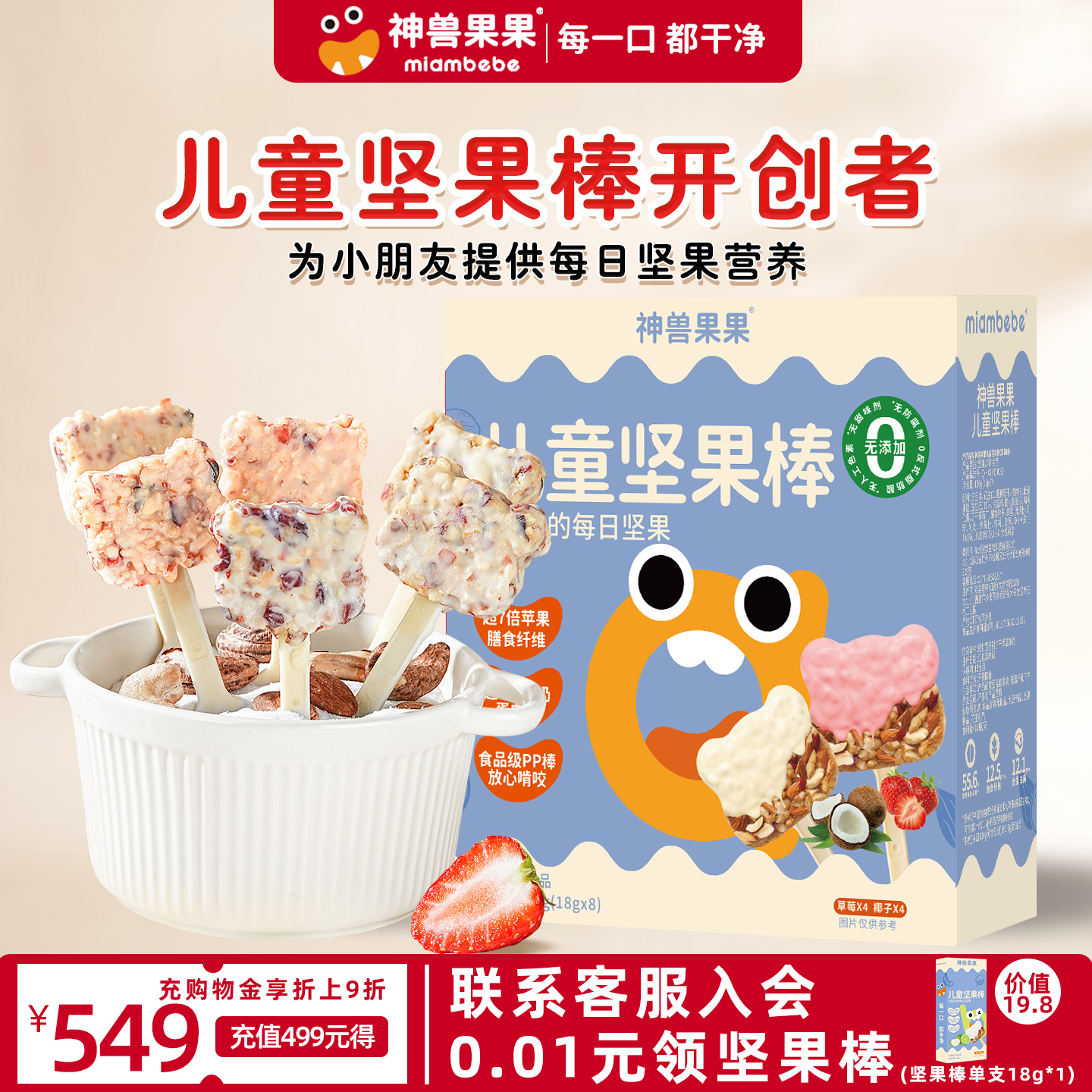 神兽果果坚果棒儿童成长健康营养