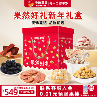 神兽果果果然礼盒儿童节礼盒零食大礼包坚果棒肉饼水果条苹果脆脆