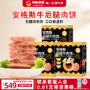 神兽果果安格斯牛肉午餐肉肠饼儿童无添加宝宝营养小吃火腿肠零食
