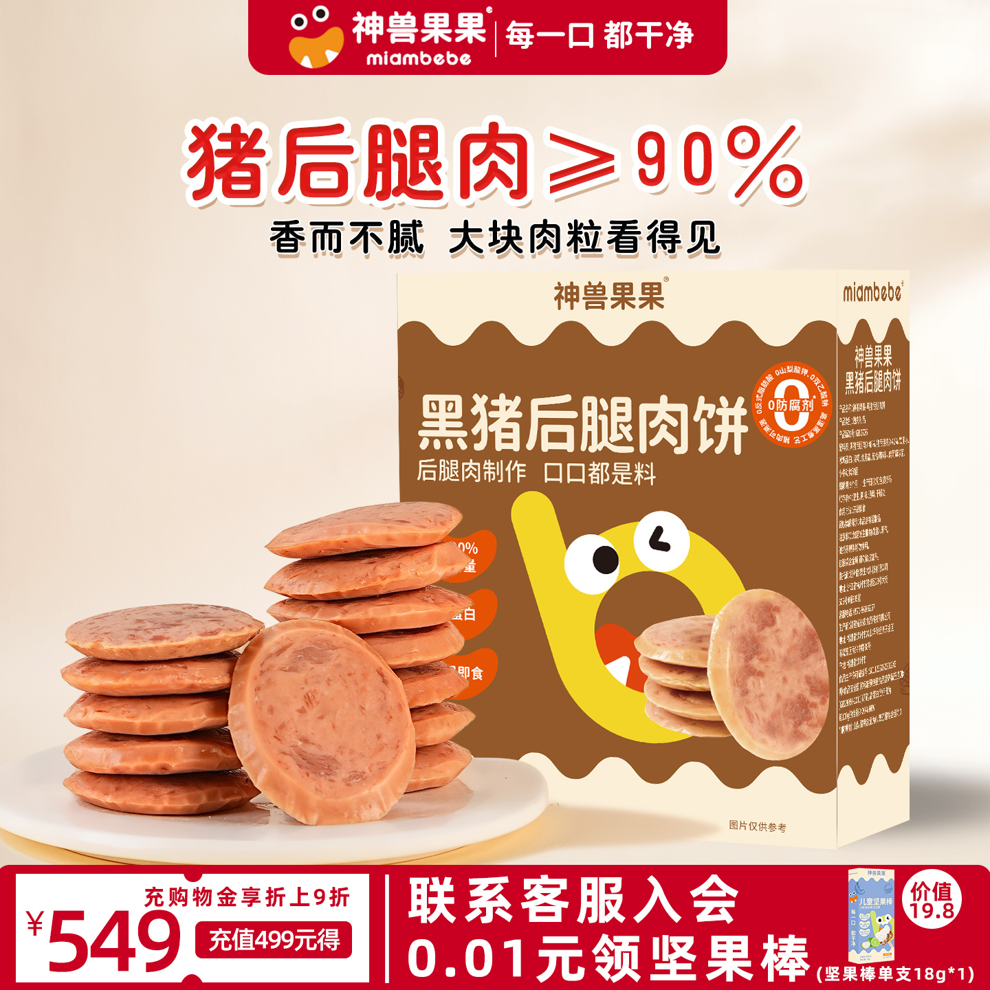 神兽果果午餐肉儿童零食无添加