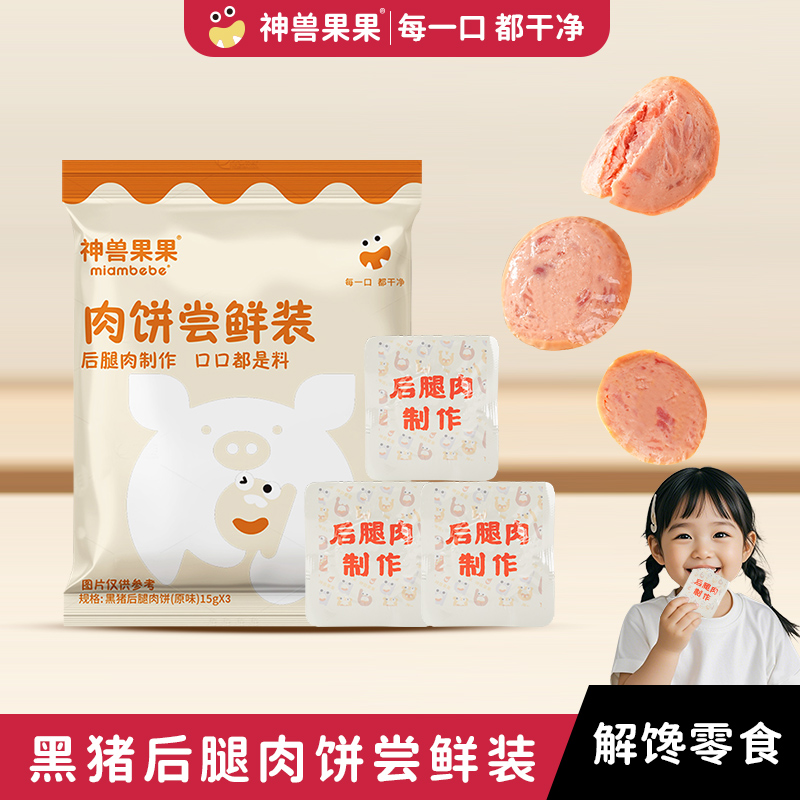 神兽果果黑猪午餐肉肠饼15g*3片
