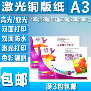 图文专用高光128g300g200克250g亚粉彩激纸相纸A4照片纸相纸印刷卡纸名片 激光铜版 纸A3彩色双面打印157g数码