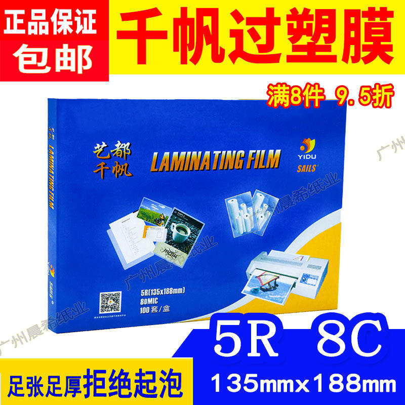 80mic相片过胶膜8丝毕业照热封膜过塑机专用透明保护护卡膜laminating