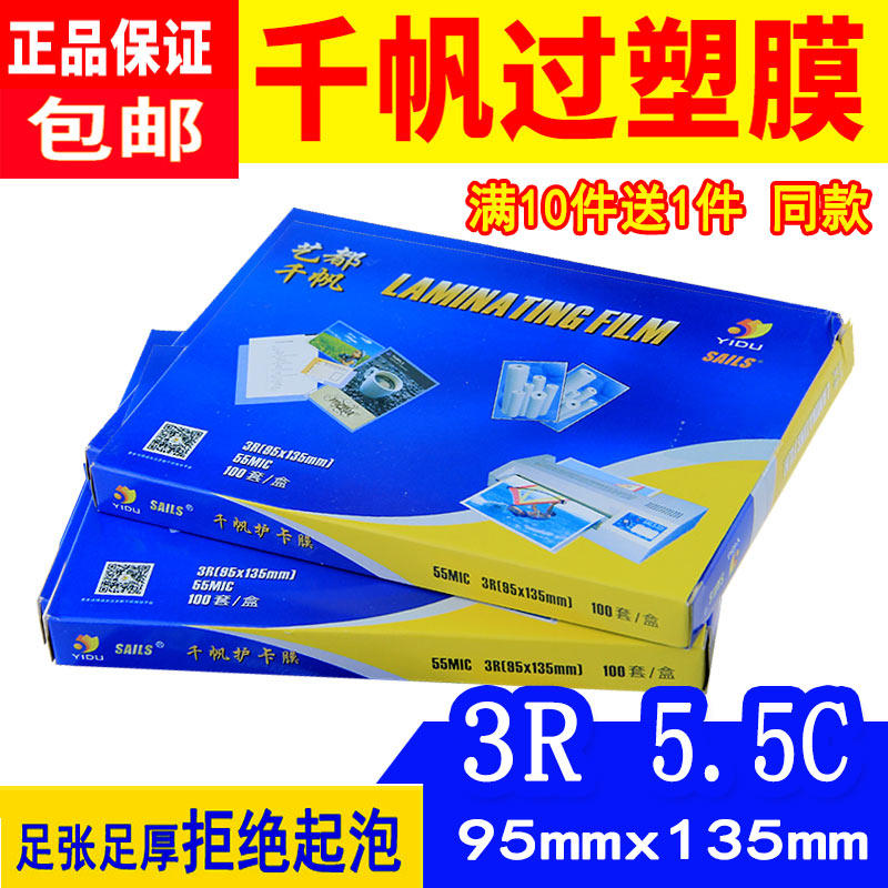 5丝照片热封膜透明护卡膜过塑封机热胶纸laminating film过胶膜