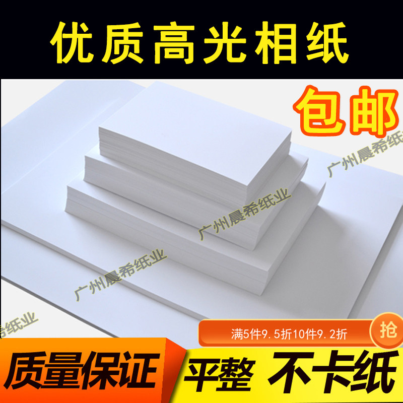 6寸230克相纸A4高光200相片纸