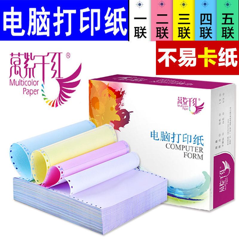 80列针式高速电脑打印纸1联2联3联票据四联打印纸5联6联无碳复写纸送货单据收据出仓单不加刀二等三等分单层