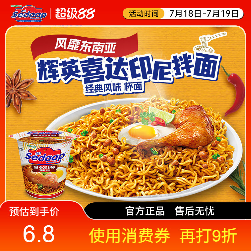 MiSedaap辉英喜达印尼进口杯面