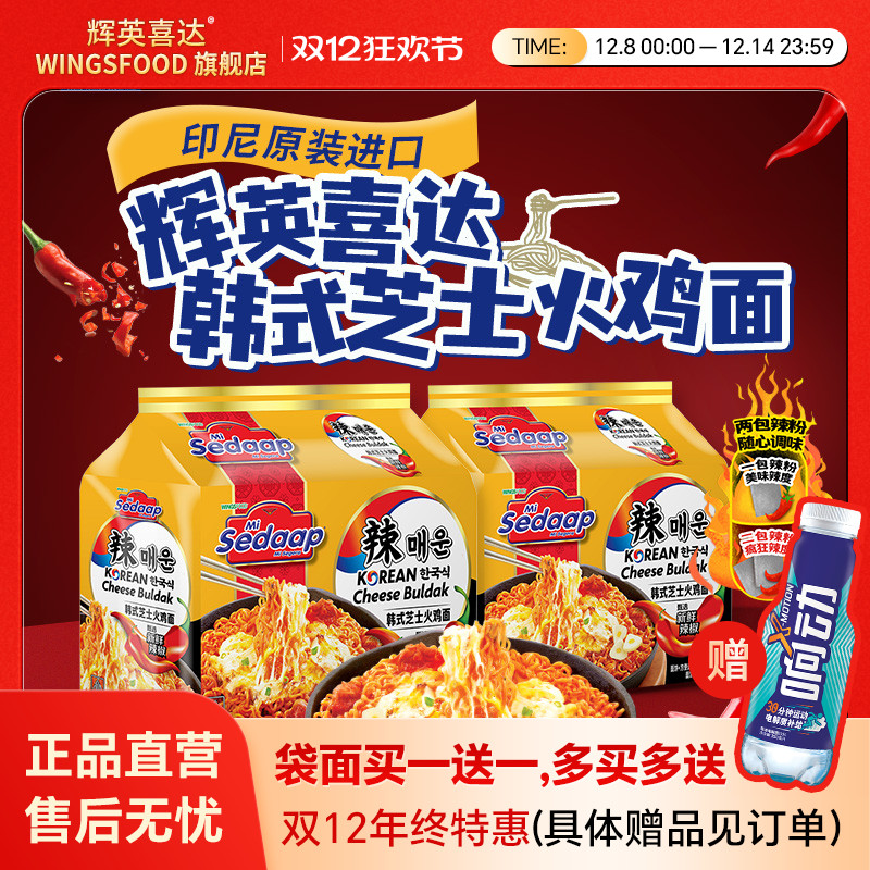 Sedaap喜达韩式芝士奶油火鸡面