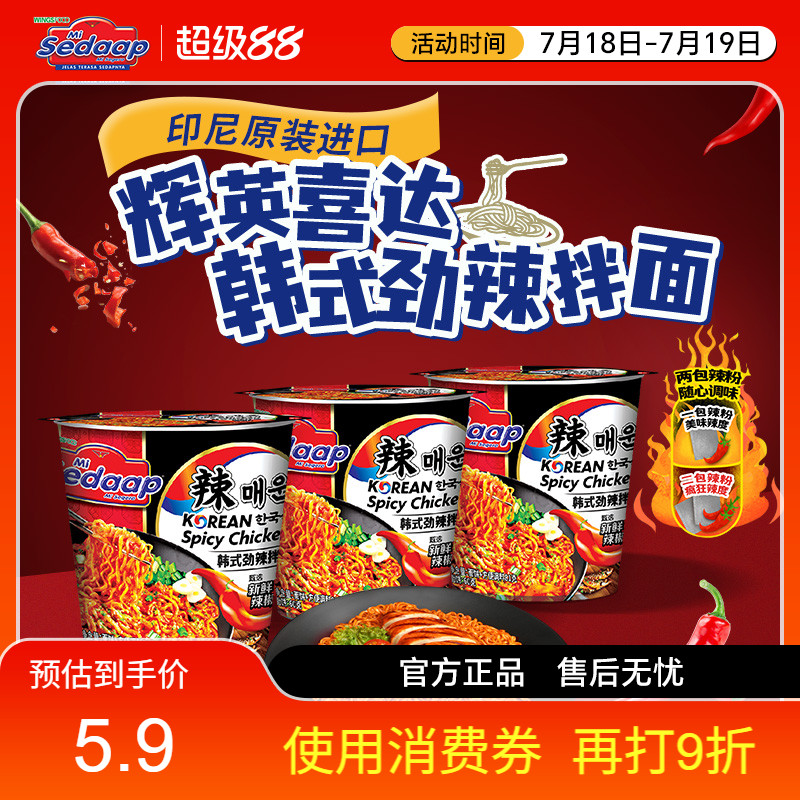 Sedaap喜达印尼韩式芝士火鸡面