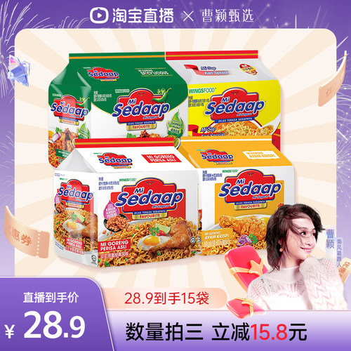 【曹颖甄选】 Mi Sedaap 辉英喜达印尼进口干拌面方便面捞面速食